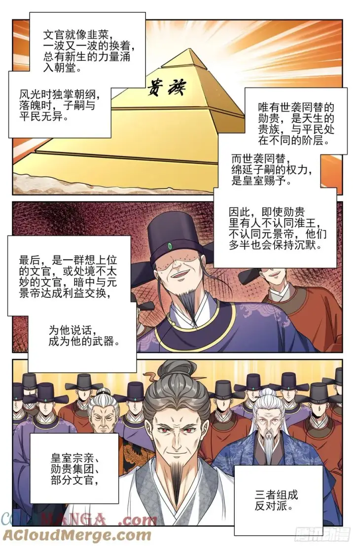 漫画《大奉打更人》473元景帝的后手第13张图
