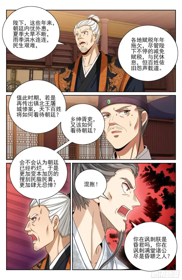 漫画《大奉打更人》473元景帝的后手第14张图