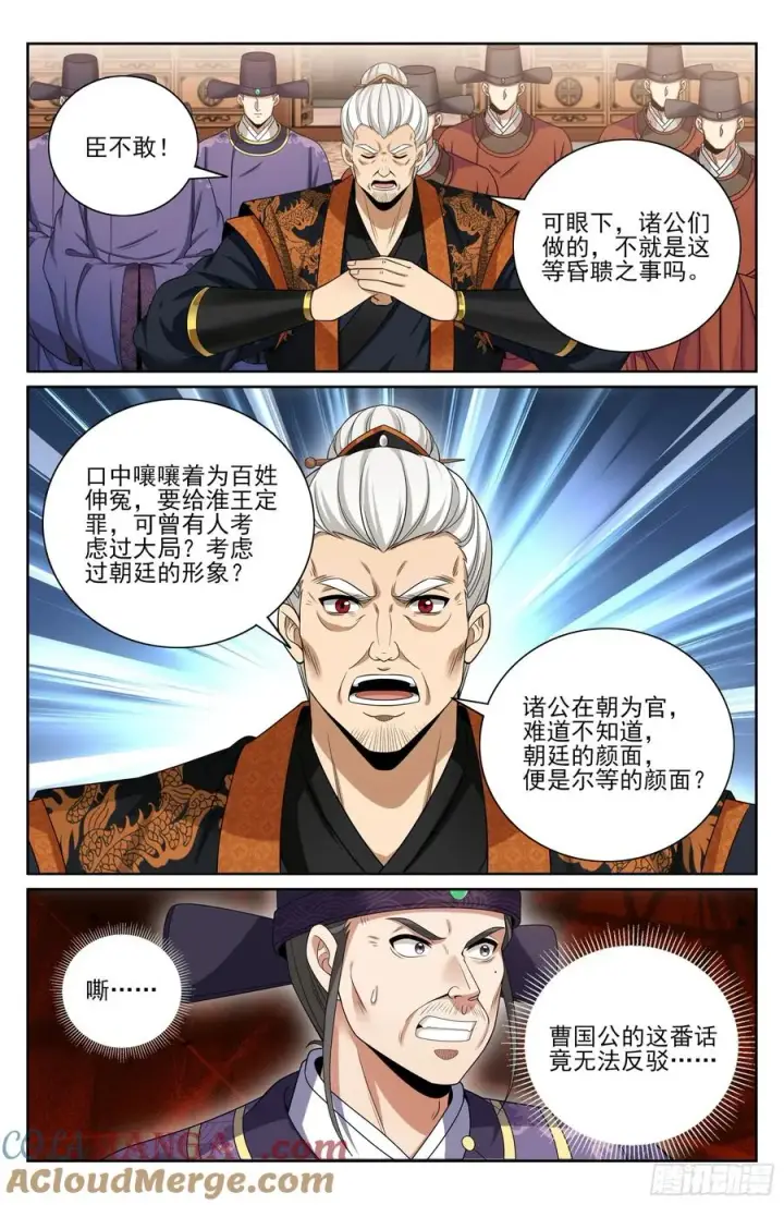 漫画《大奉打更人》473元景帝的后手第15张图
