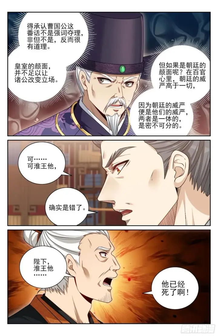 漫画《大奉打更人》473元景帝的后手第16张图