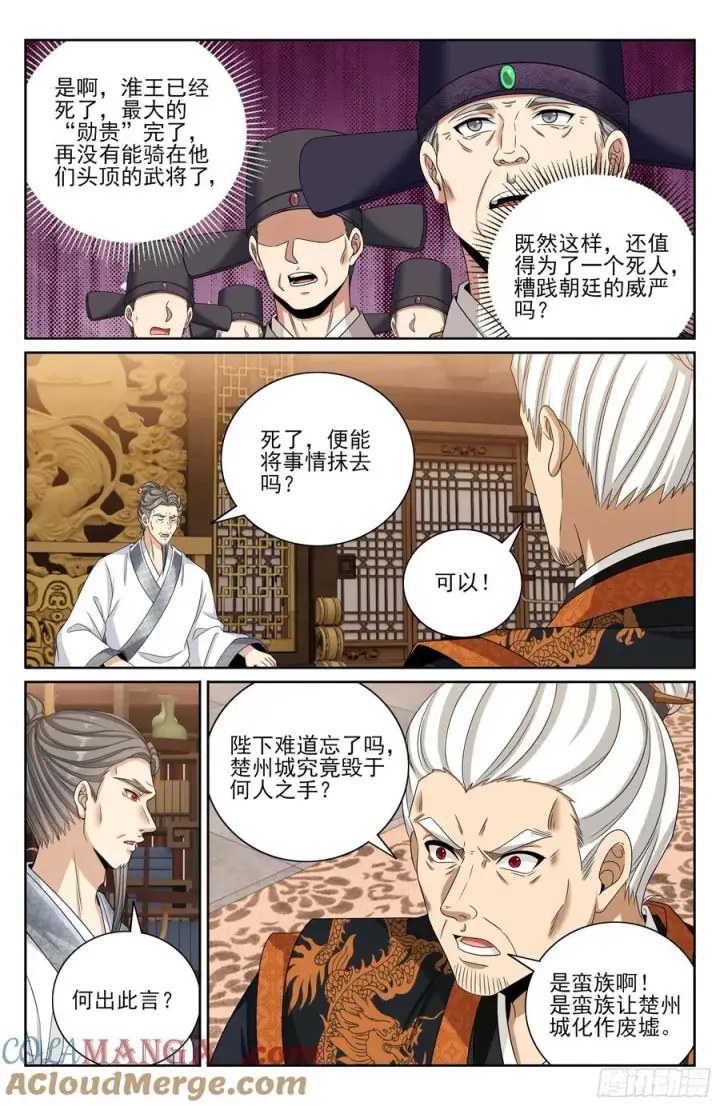 漫画《大奉打更人》473元景帝的后手第17张图