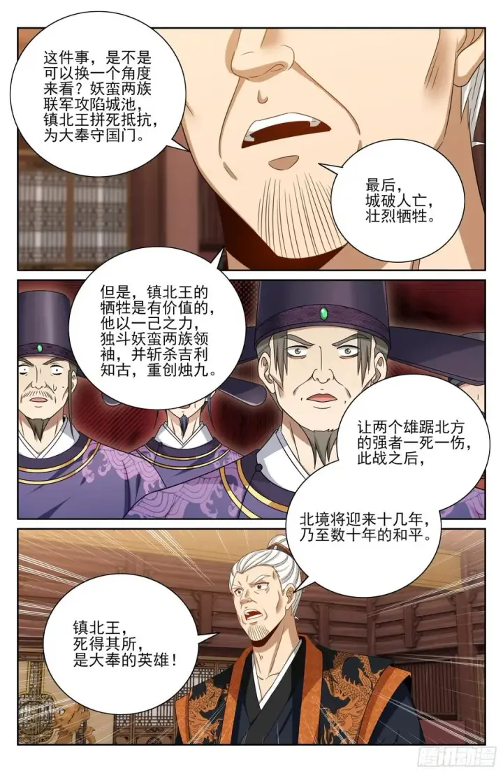 漫画《大奉打更人》473元景帝的后手第18张图