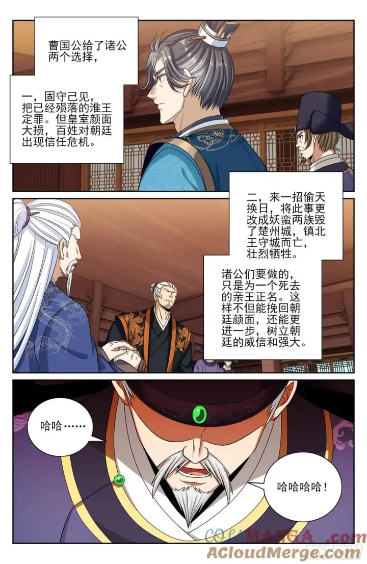 漫画《大奉打更人》473元景帝的后手第19张图