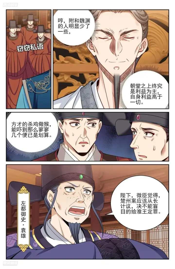 漫画《大奉打更人》473元景帝的后手第2张图