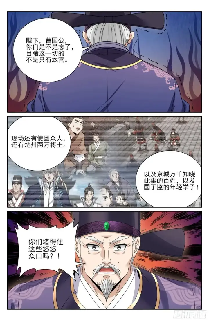 漫画《大奉打更人》473元景帝的后手第20张图