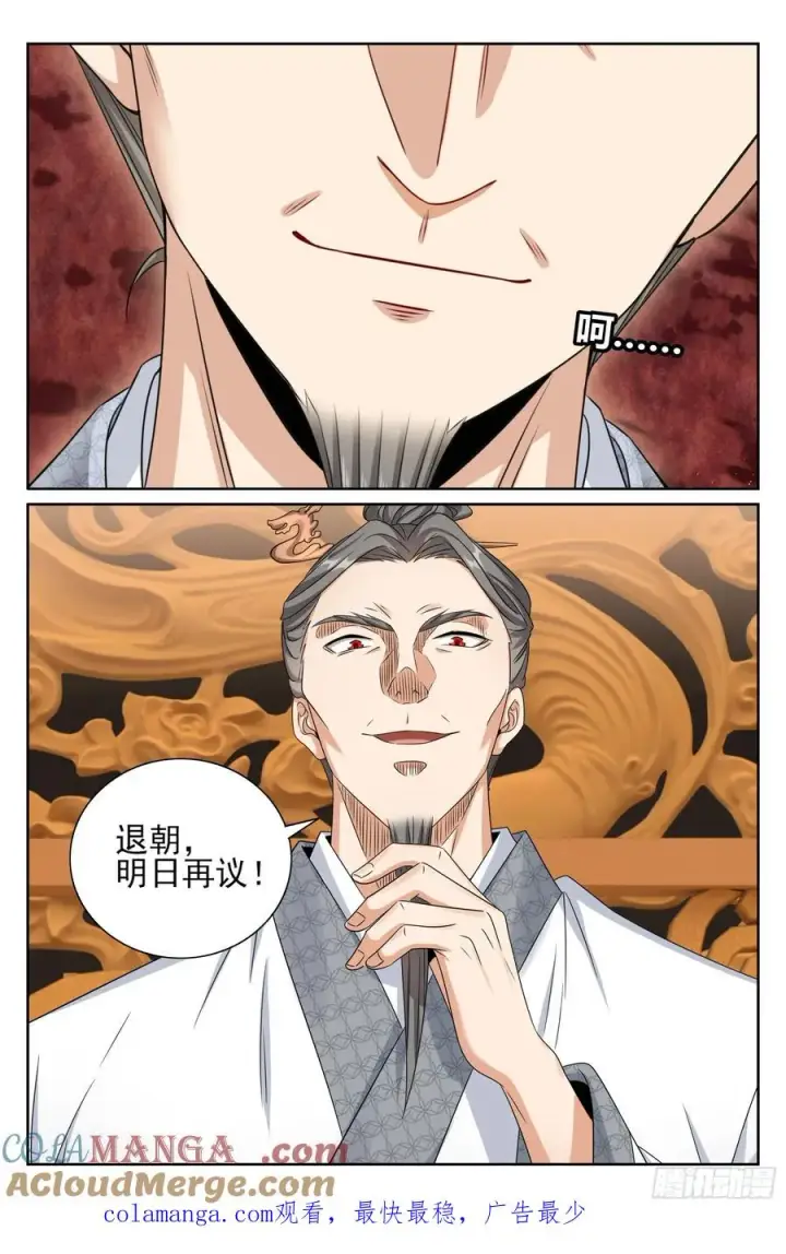 漫画《大奉打更人》473元景帝的后手第21张图