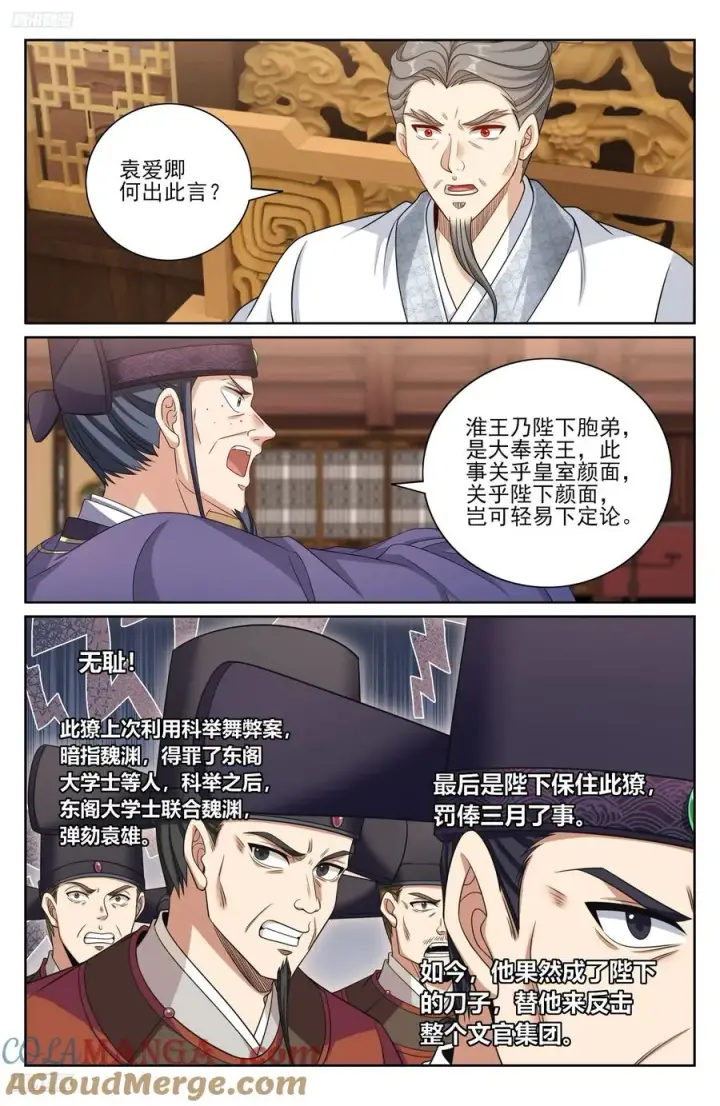 漫画《大奉打更人》473元景帝的后手第3张图
