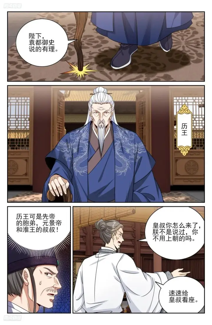 漫画《大奉打更人》473元景帝的后手第4张图