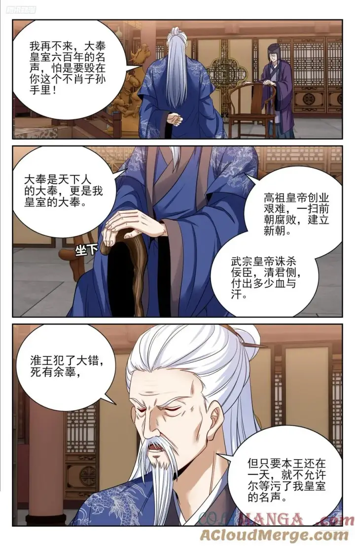 漫画《大奉打更人》473元景帝的后手第5张图