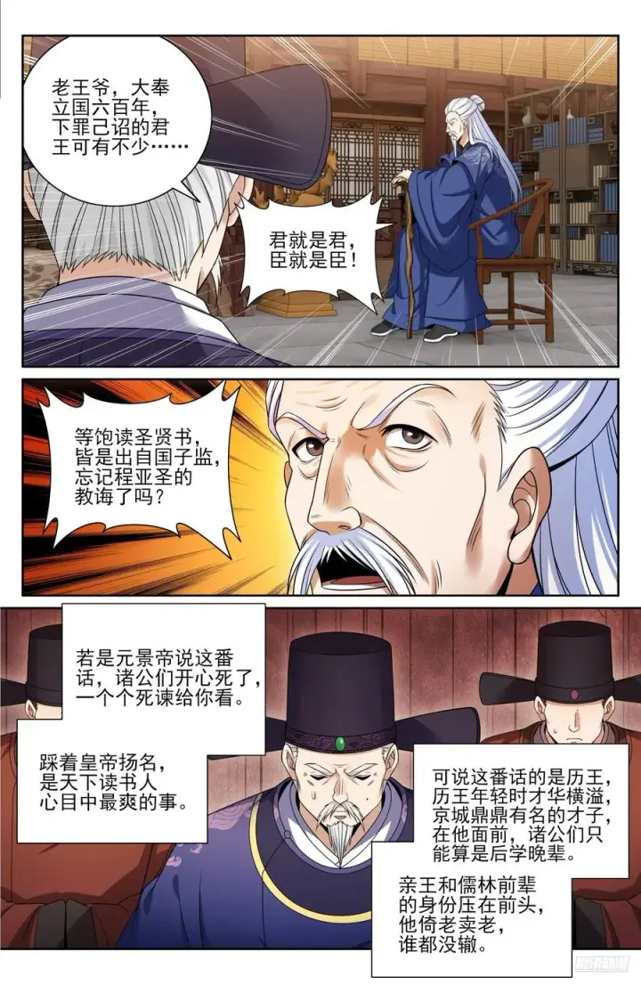 漫画《大奉打更人》473元景帝的后手第6张图