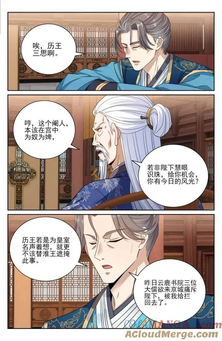 漫画《大奉打更人》473元景帝的后手第7张图