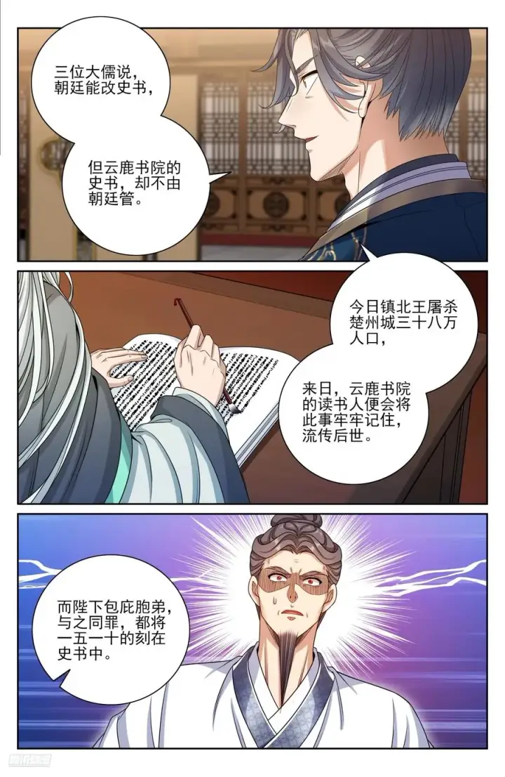 漫画《大奉打更人》473元景帝的后手第8张图