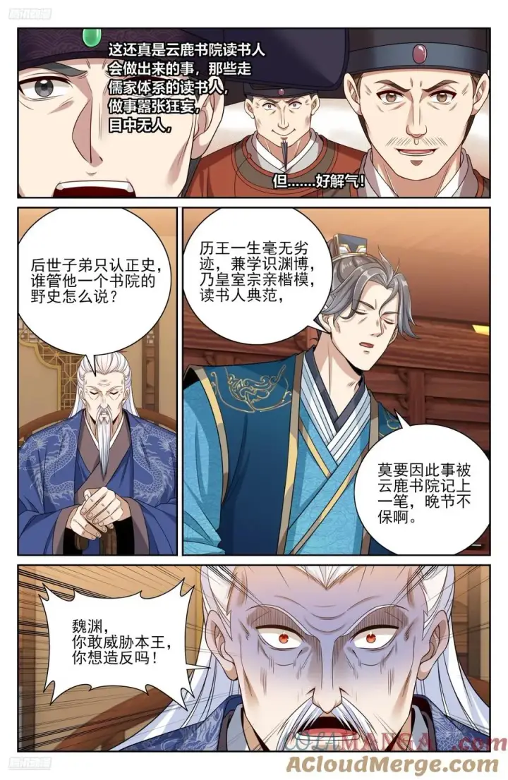 漫画《大奉打更人》473元景帝的后手第9张图