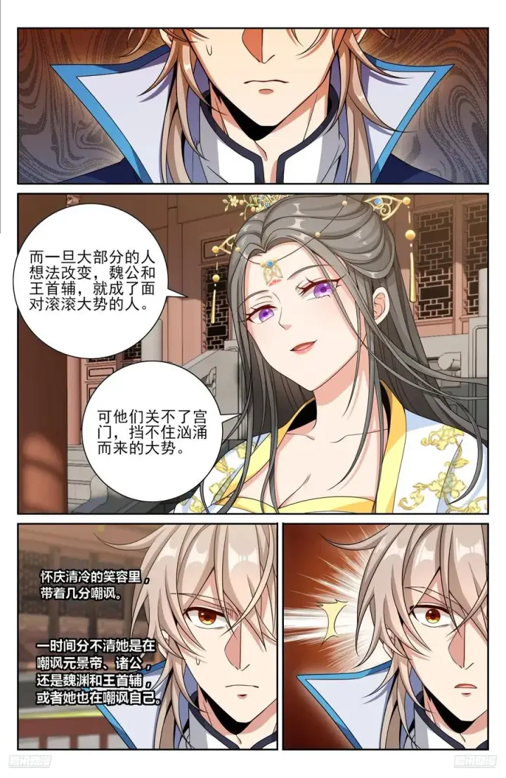 漫画《大奉打更人》474不敌第10张图