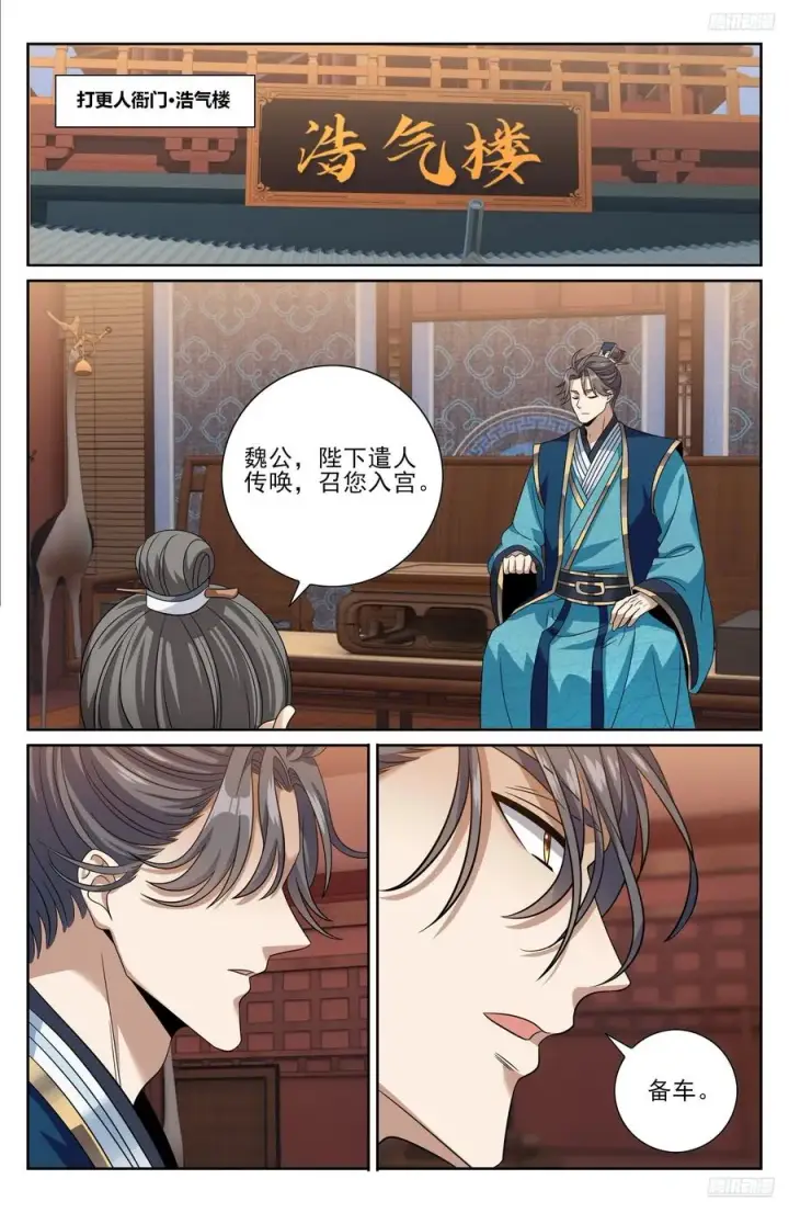漫画《大奉打更人》474不敌第12张图