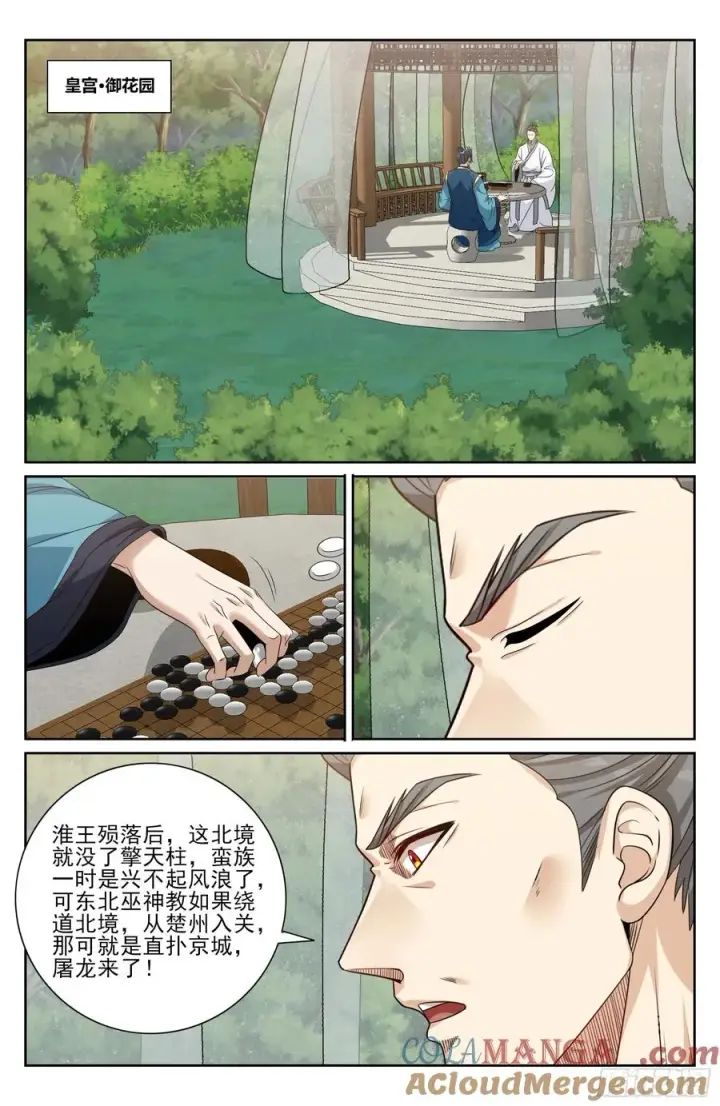 漫画《大奉打更人》474不敌第13张图