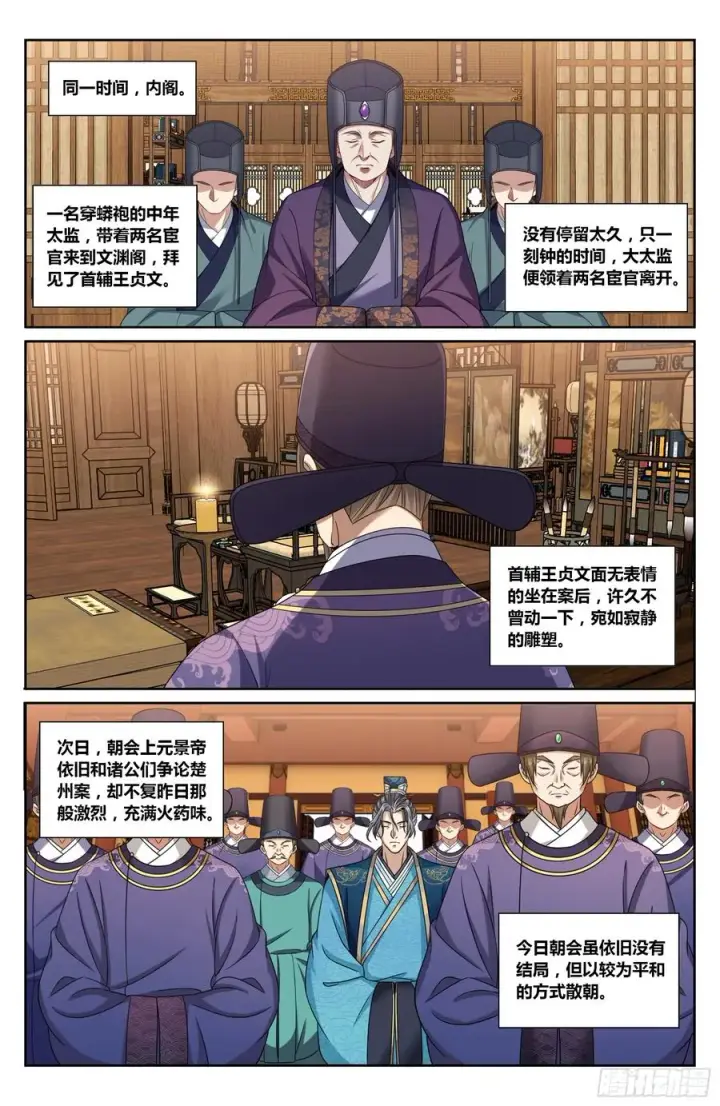 漫画《大奉打更人》474不敌第16张图