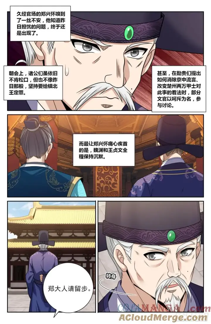 漫画《大奉打更人》474不敌第17张图