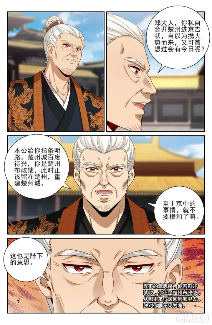 漫画《大奉打更人》474不敌第18张图