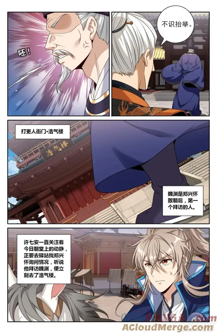 漫画《大奉打更人》474不敌第19张图