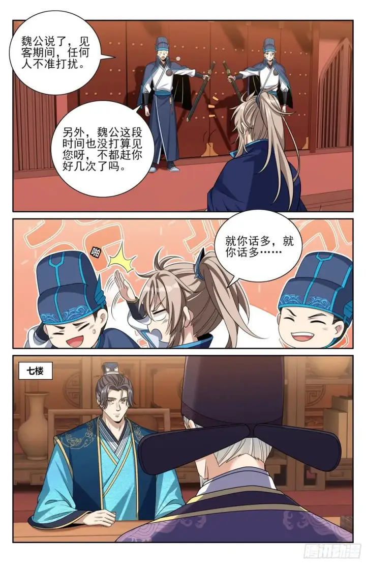 漫画《大奉打更人》474不敌第20张图