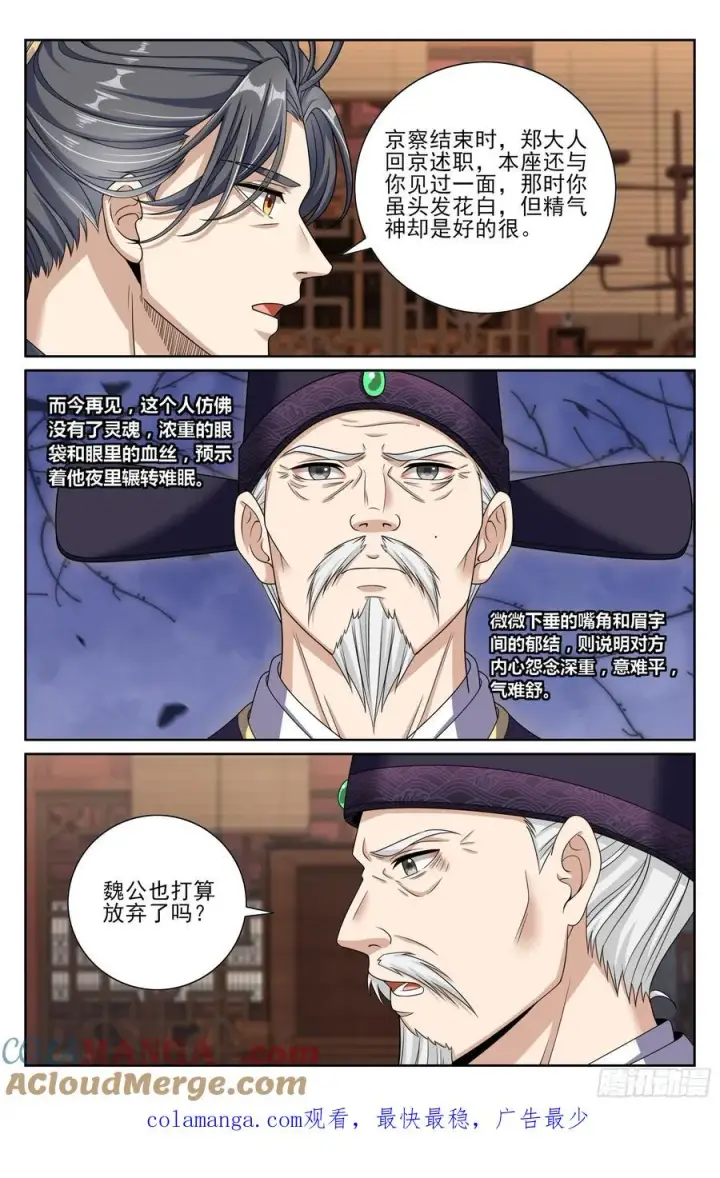漫画《大奉打更人》474不敌第21张图