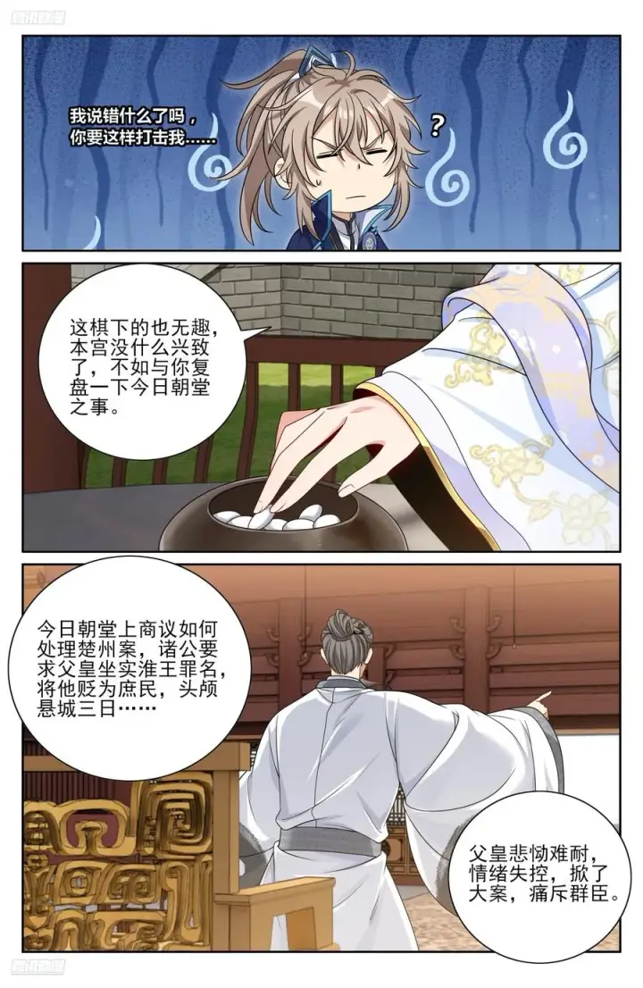 漫画《大奉打更人》474不敌第4张图