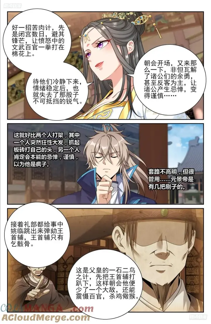 漫画《大奉打更人》474不敌第5张图