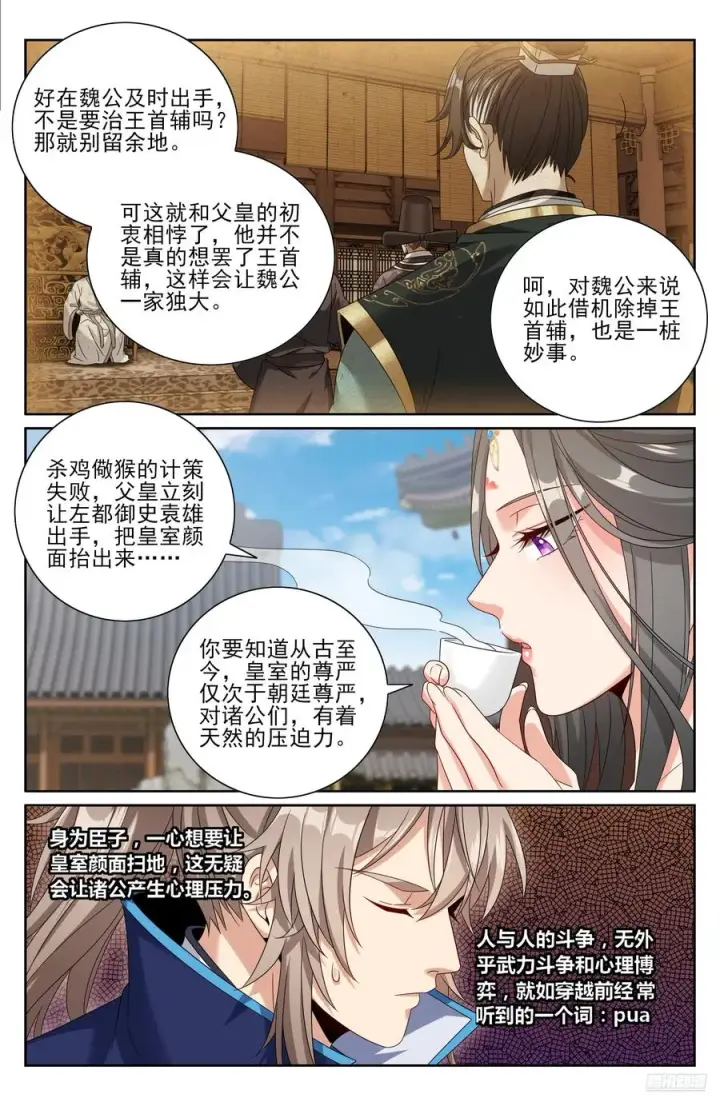 漫画《大奉打更人》474不敌第6张图