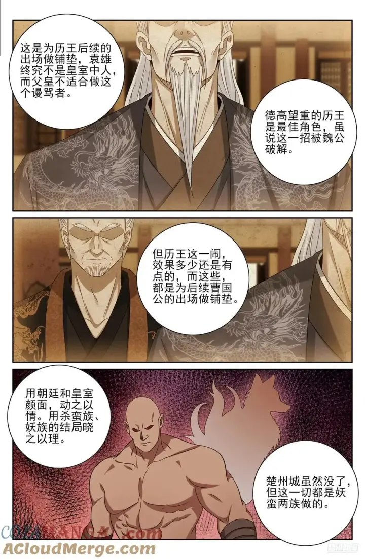 漫画《大奉打更人》474不敌第7张图