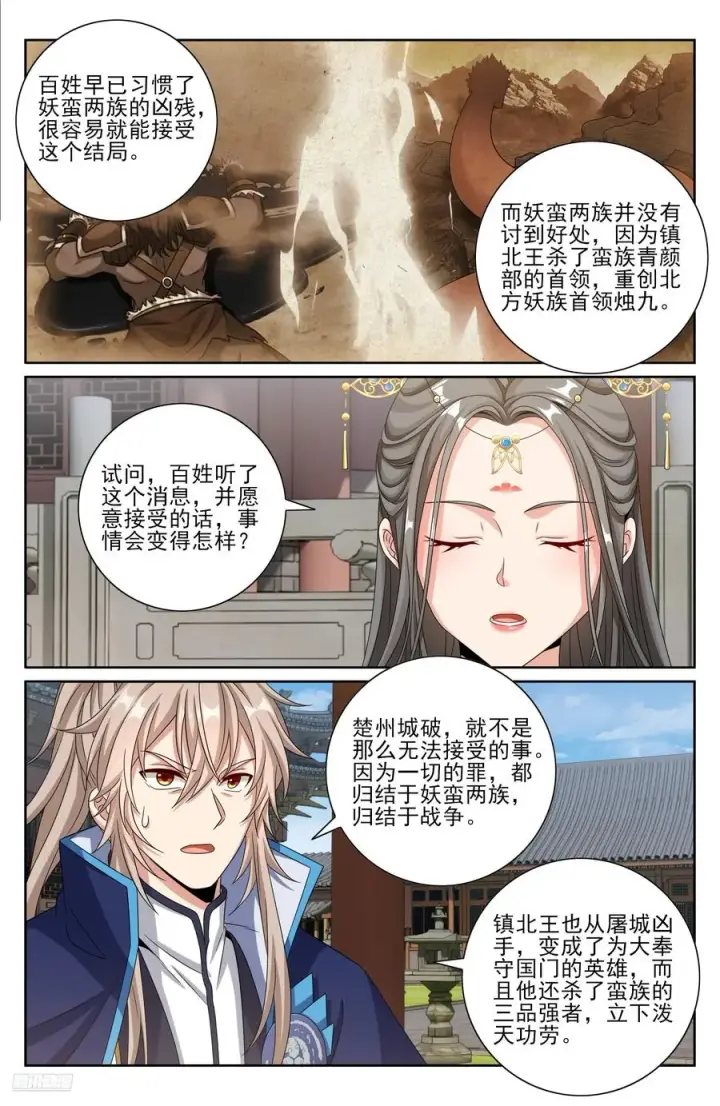 漫画《大奉打更人》474不敌第8张图