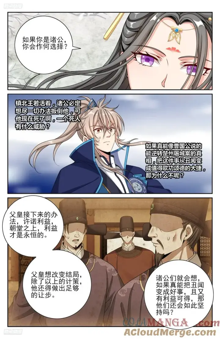 漫画《大奉打更人》474不敌第9张图