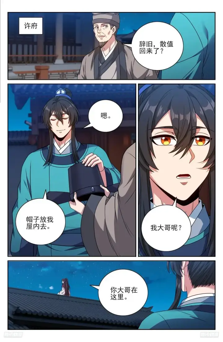 漫画《大奉打更人》475阙永修入京第10张图