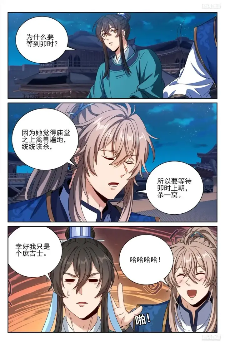 漫画《大奉打更人》475阙永修入京第12张图