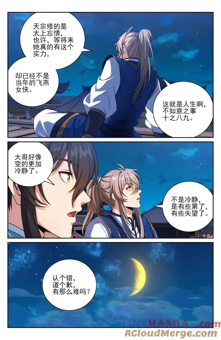 漫画《大奉打更人》475阙永修入京第13张图