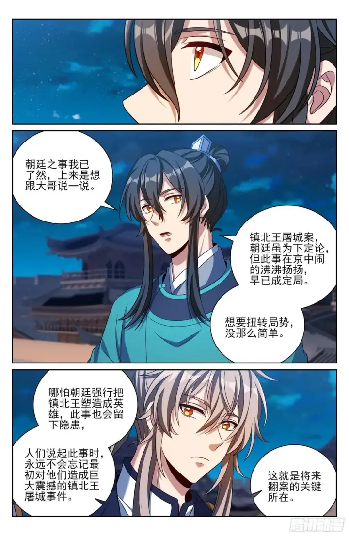 漫画《大奉打更人》475阙永修入京第14张图