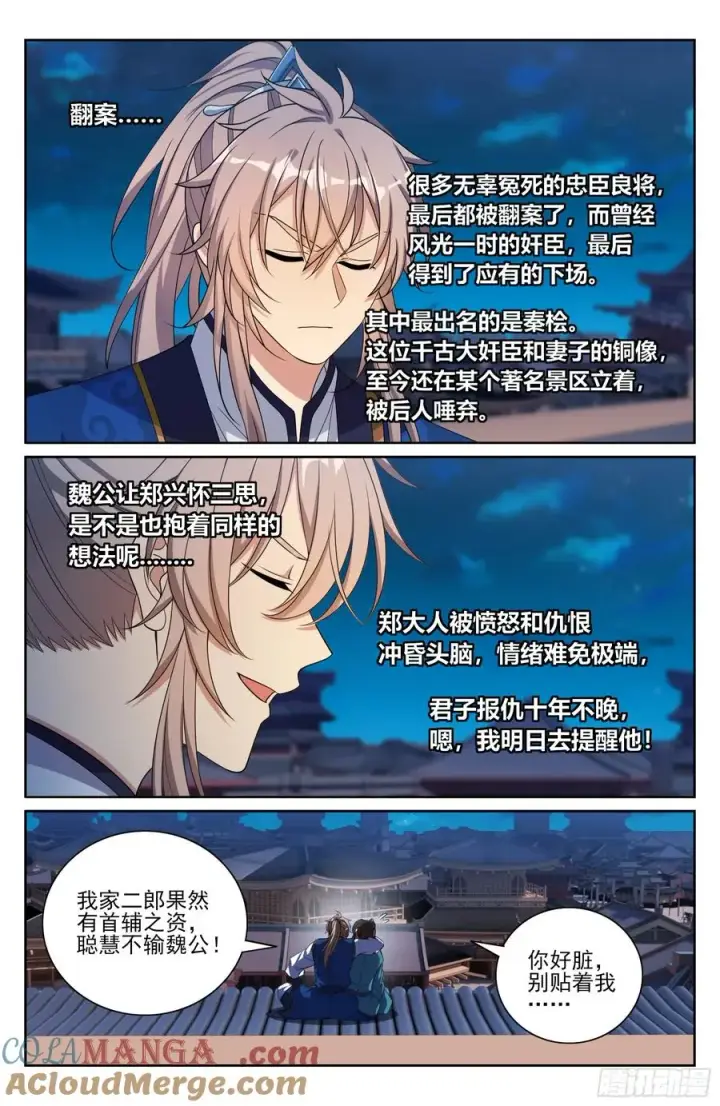 漫画《大奉打更人》475阙永修入京第15张图