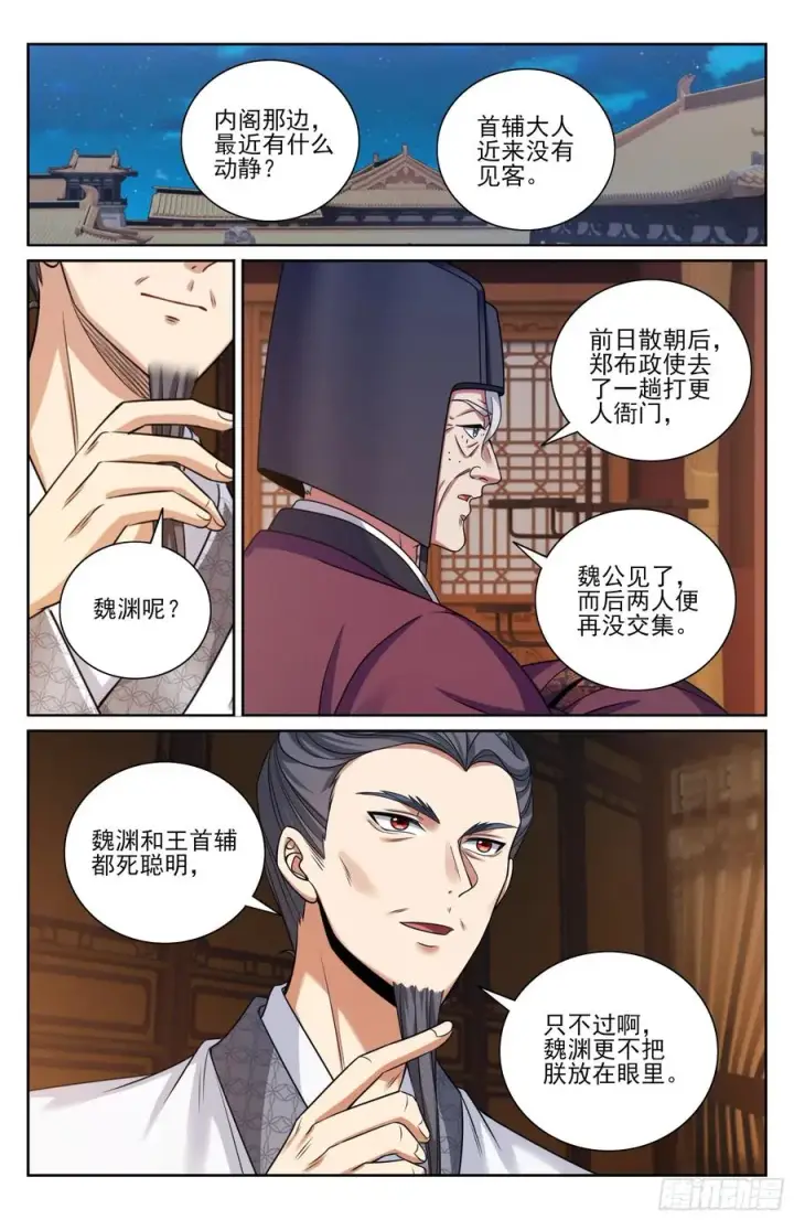 漫画《大奉打更人》475阙永修入京第16张图