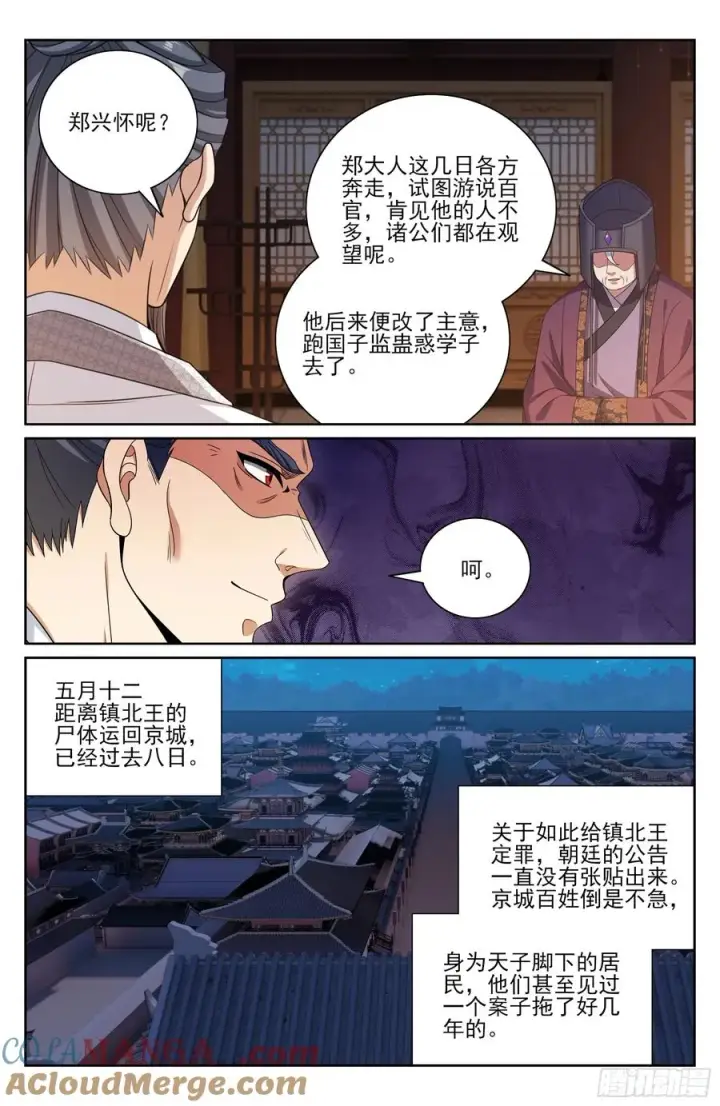 漫画《大奉打更人》475阙永修入京第17张图