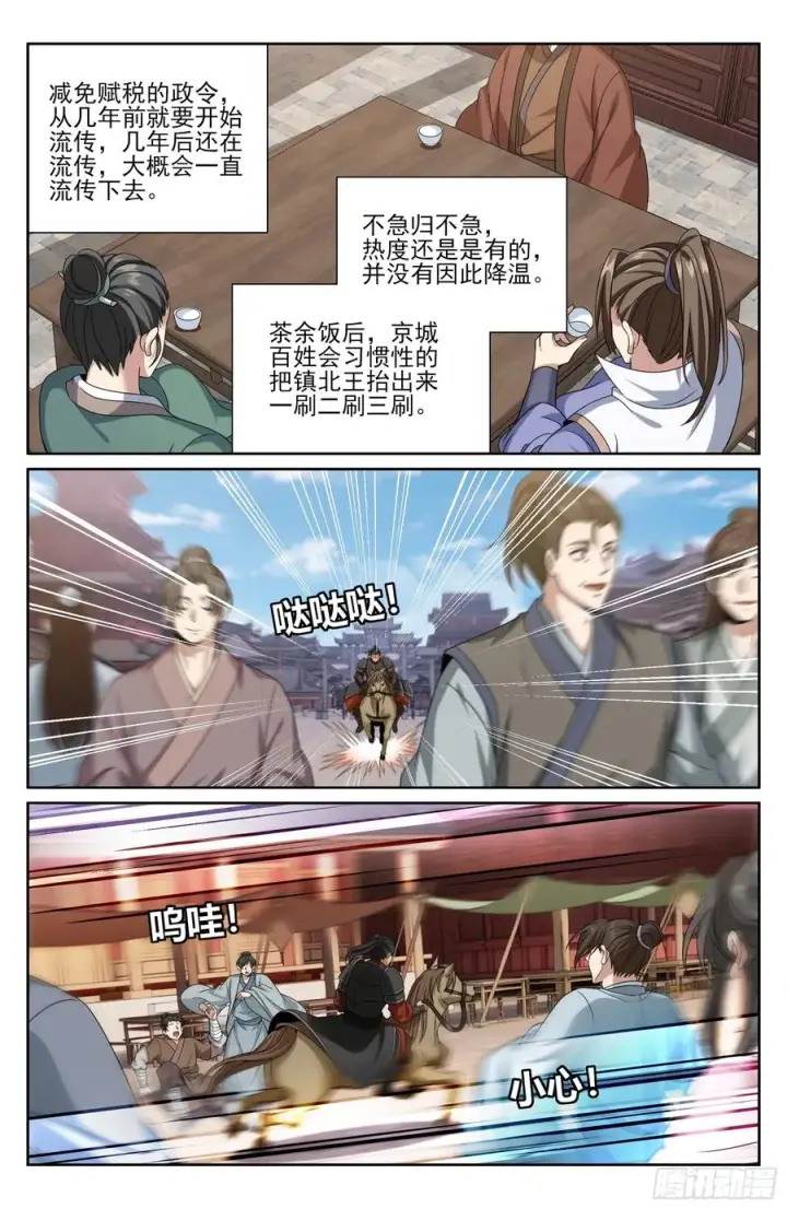 漫画《大奉打更人》475阙永修入京第18张图