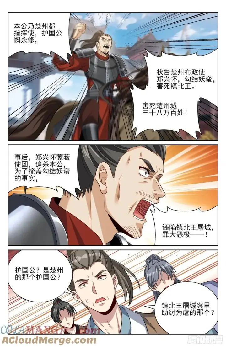 漫画《大奉打更人》475阙永修入京第19张图