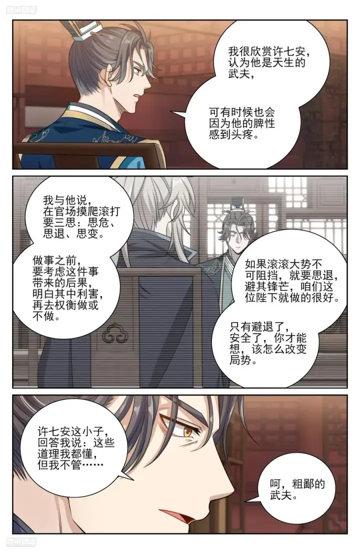 漫画《大奉打更人》475阙永修入京第2张图