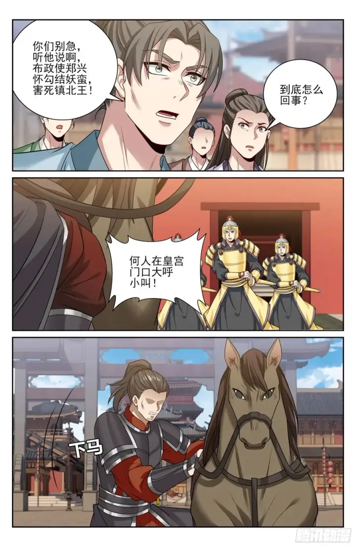 漫画《大奉打更人》475阙永修入京第20张图