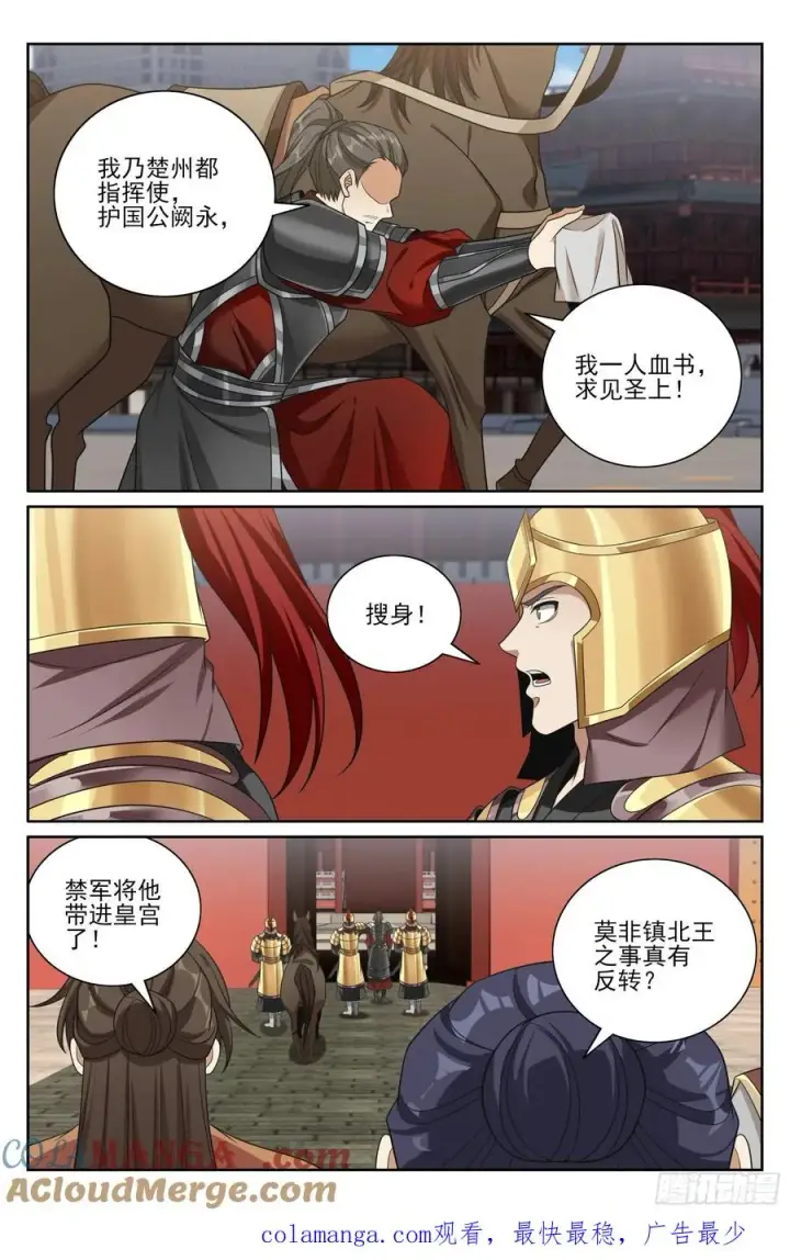 漫画《大奉打更人》475阙永修入京第21张图