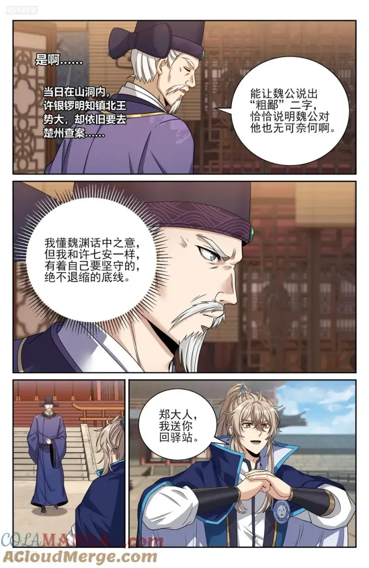 漫画《大奉打更人》475阙永修入京第3张图