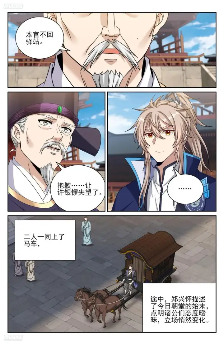 漫画《大奉打更人》475阙永修入京第4张图
