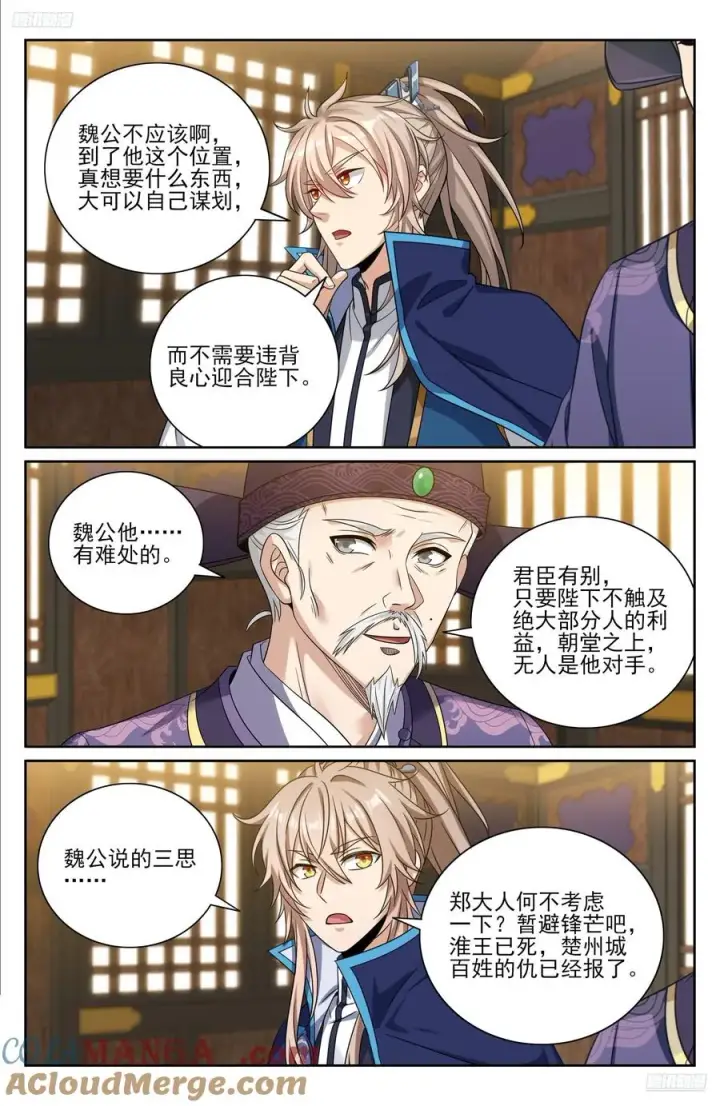 漫画《大奉打更人》475阙永修入京第5张图