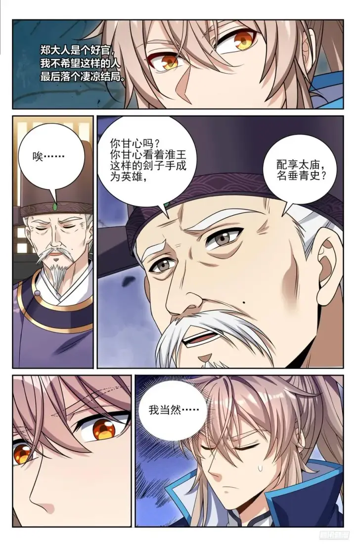漫画《大奉打更人》475阙永修入京第6张图