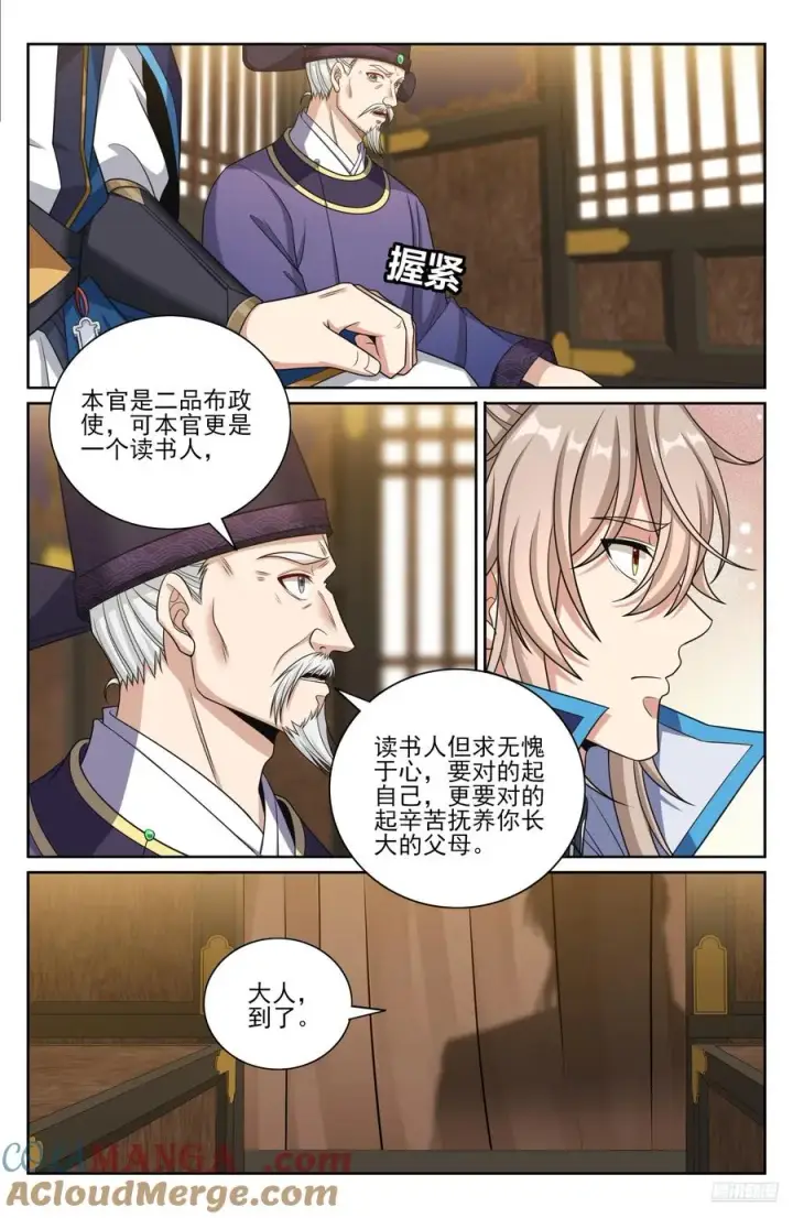 漫画《大奉打更人》475阙永修入京第7张图