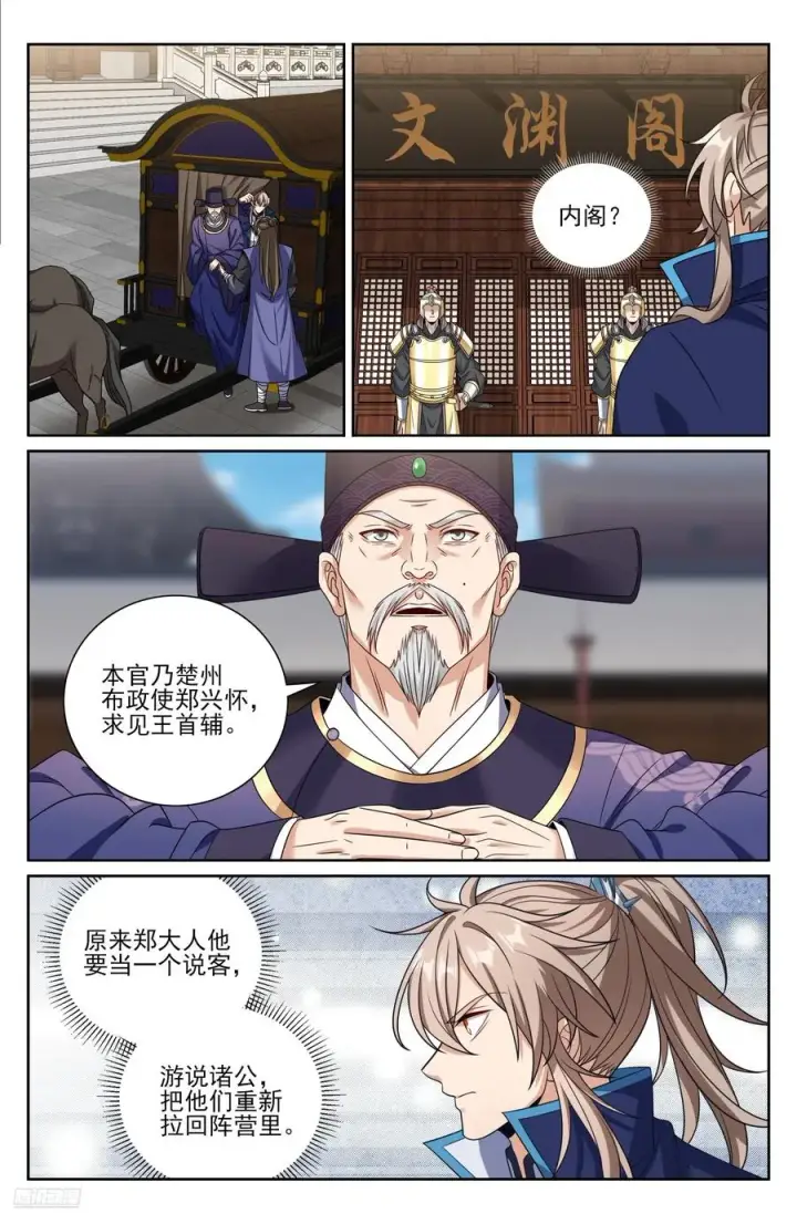 漫画《大奉打更人》475阙永修入京第8张图